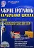 Рабочие программы. УМК "Начальная школа XXI века". 4 класс (+CD) - 0