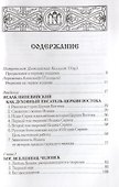 Духовный мир преподобного Исаака Сирина. 7-е изд. - 1
