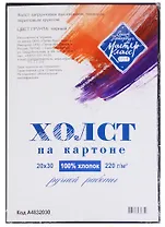 Холст на картоне 20*30, грунтованный черный