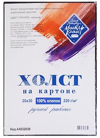 Холст на картоне 20*30, грунтованный черный