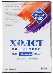 Холст на картоне 20*30, грунтованный черный