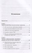 Научное творчество: Практическое руководство по развитию креативного мышления: Приемы ТРИЗ и открытые задачи - 1