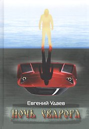 Ночь Сварога