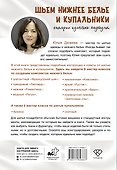 Шьем нижнее белье и купальники, которые идеально подходят - 1