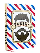 MyArt. Планинг на гребне. Барбер планинг (полоски)