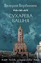 Сухарева башня