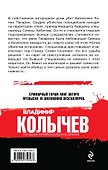 Стальной мотылек - 1