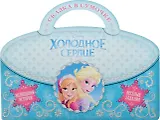 Disney Холодное сердце (мСказВсум)