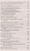 Заветные заговоры для вашего дома. (300 шепотков) - 2