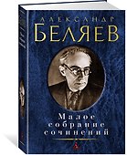 Малое собрание сочинений - 1