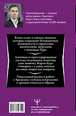 Таро: глубинное толкование символов. Интуитивное и осознанное чтение карт. Понимать прошлое, управлять настоящим, предчувствовать будущее - 1