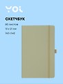 Скетчбук 13*21 80л "Yoi" оливковый, 140г/м2, слоновая кость, тв.обл., Yoi