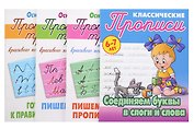 Комплект первоклассника № 51 (универсальный) (комплект из 4-х книг)