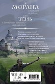Морана и Тень. Видящий (формат клатчбук) - 1