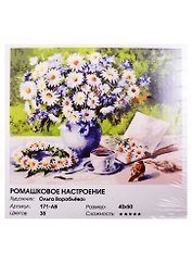 Набор для творчества ТМ Белоснежка Живопись на холсте 40*50см Ромашковое настроение 171-AB
