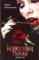 Поцелуй теней : фантастический роман