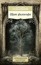 Щит философа