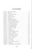 Слеза на фокус-линзе. Кн. 2 - 1