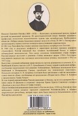 Побежденные (Окончание романа "Ключи счастья" Вербицкой) - 1