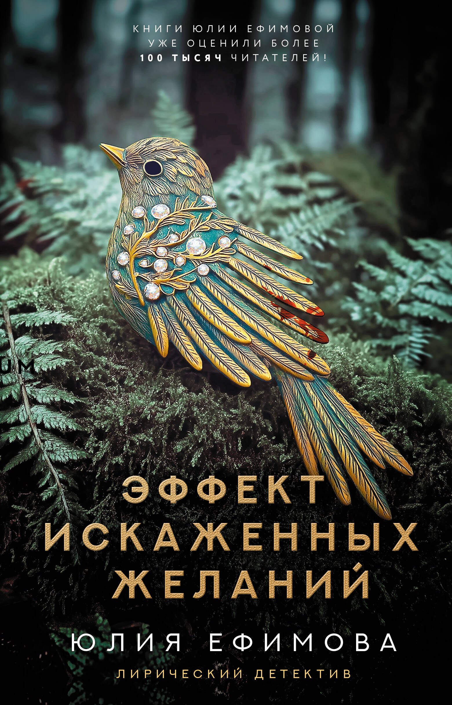 

Эффект искаженных желаний