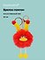 Брелок-помпон "Чудик" (красный) (иск.мех) (10см) (12-20251204-NB_74) - 0