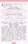 Окружающий мир. Рабочая тетрадь. 3 класс. В двух частях. Часть 2 - 2