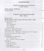 Русская историография. Развитие исторической науки в России в XVIII—XX вв. - 1
