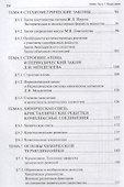 Химия. Часть 1. Общая химия: рабочая тетрадь СПО - 2