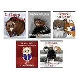 Тетрадь в клетку "Возвращение котанов", 48 листов, в ассортименте