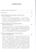 История русского таможенного тарифа. Выпуск 1 - 2