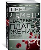 Свадебное платье жениха - 1