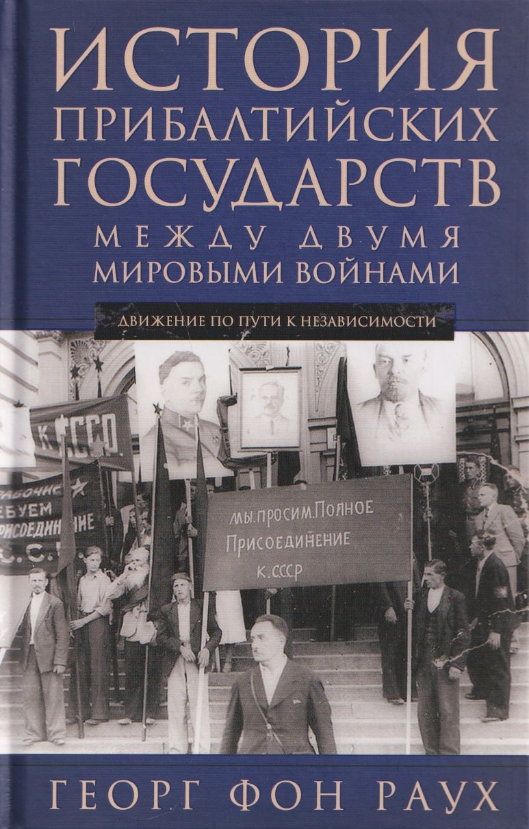 

История Прибалтийских государств между двумя мировыми войнами. Движение по пути к независимости