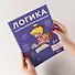 Логика. Математические раскраски: Готовимся к школе и развиваем навыки счёта вместе с Конни! - 2
