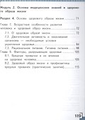 Основы безопасности жизнедеятельности. 5 класс. Учебник. В 3-х частях. Часть 2. Учебник для детей с нарушением зрения - 2