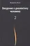 Введение в диалектику человека. Том 2 - 0