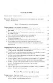 Бытие и истина: очерки конституологической метафизики - 1