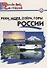 Реки, моря, озёра, горы России: начальная школа.  ФГОС / 2 -е изд., перераб. - 0
