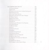Иосиф Бродский в Риме. Путеводитель - 2