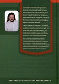 Настольный консультант руководителя - 1