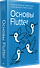 Основы Flutter - 2