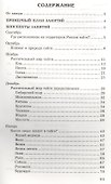 Беседы о тайге и ее обитателях. Методические рекомендации - 1