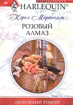 Розовый алмаз