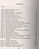 Пещерная тактика - 1