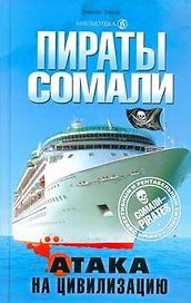 Пираты Сомали