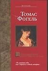 Последняя история Мигела Торреша да Силва - 0