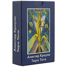 Таро Аввалон, Таро Кроули / Алистер Кроули Таро Тота (78 карт с инструкцией) (AV184)