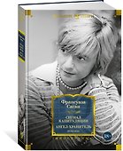 Сигнал капитуляции. Ангел-хранитель. Романы - 2