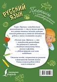 Русский язык. Прописи с методическими рекомендациями - 1