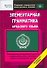 Элементарная грамматика арабского языка. Начальный уровень - 0