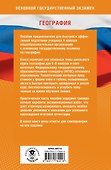 Готовимся к ОГЭ за 30 дней. География - 1